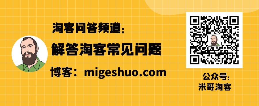 淘客如何注册多个淘宝联盟（阿里妈妈）账号？【米哥淘客问答】