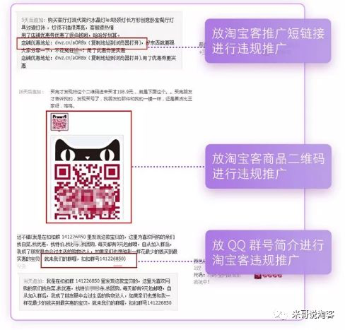 淘客站内违规，淘宝联盟被扣54分，怎么避坑？ 【米哥淘客】