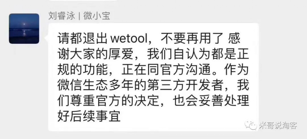 wetool和机器人频频遭封杀，淘客慌不慌？