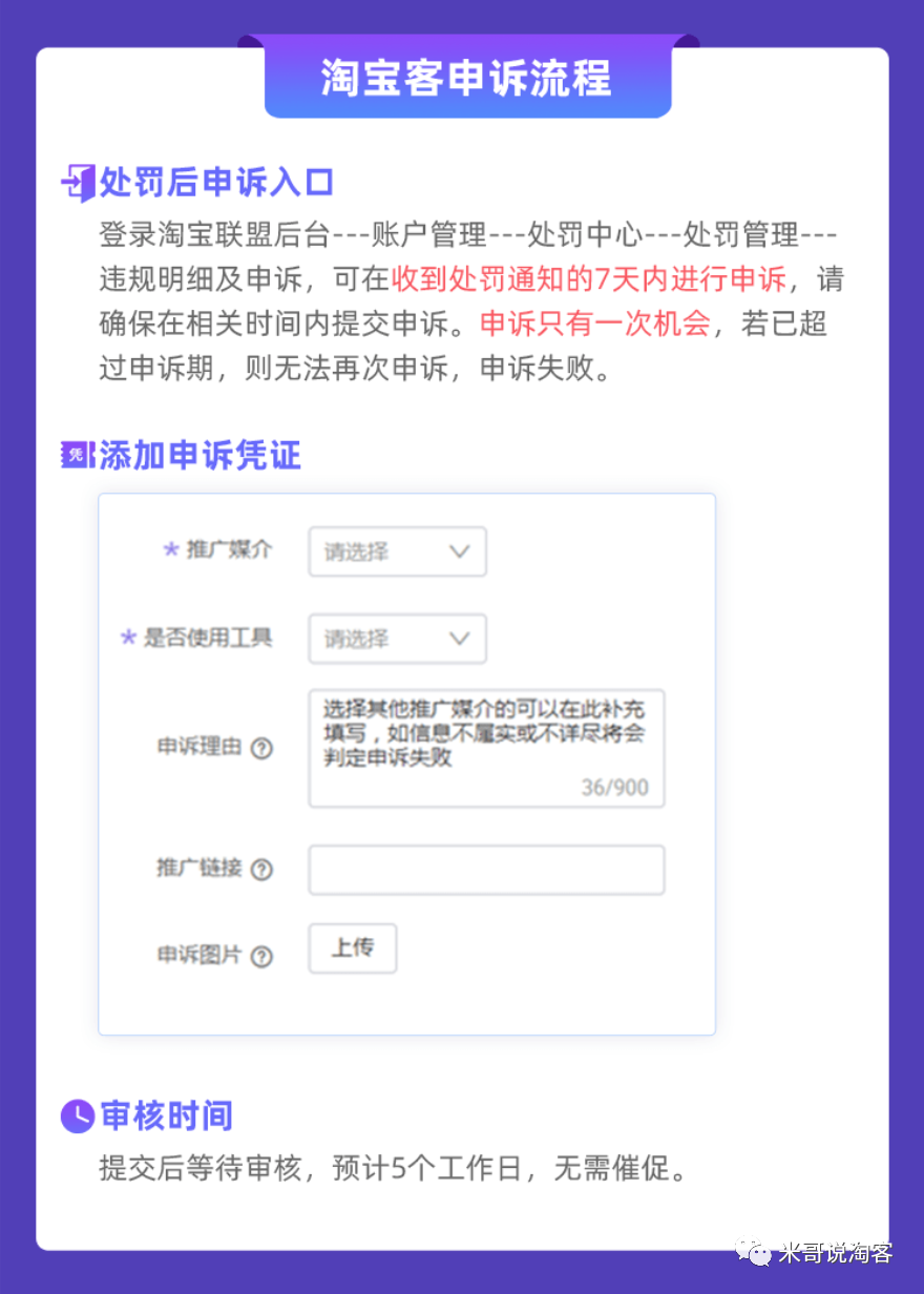 淘宝联盟被扣18分，6000佣金被冻结，淘客要警惕站内推广。