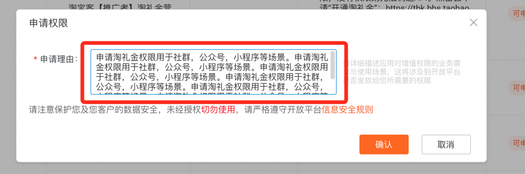 淘礼金接口权限如何申请？