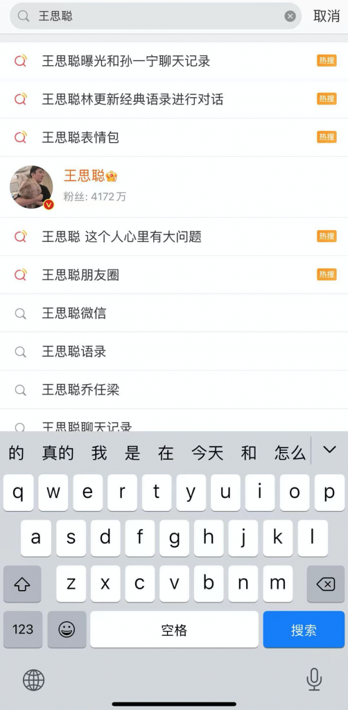 淘客怎么利用王思聪"舔狗事件"引流？蹭热度的姿势有哪些？