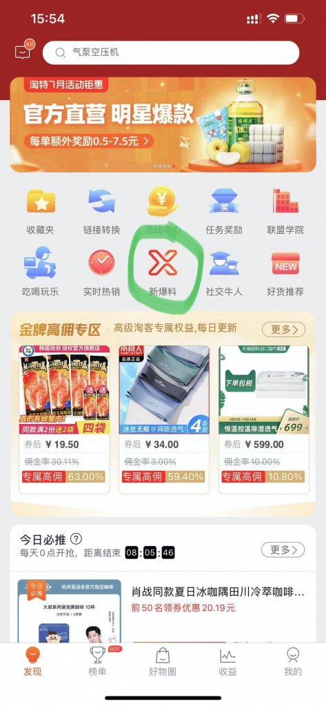 淘宝联盟前N件高佣是什么，怎么玩？