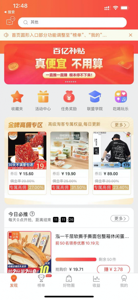 聚划算百亿补贴淘客怎么推？