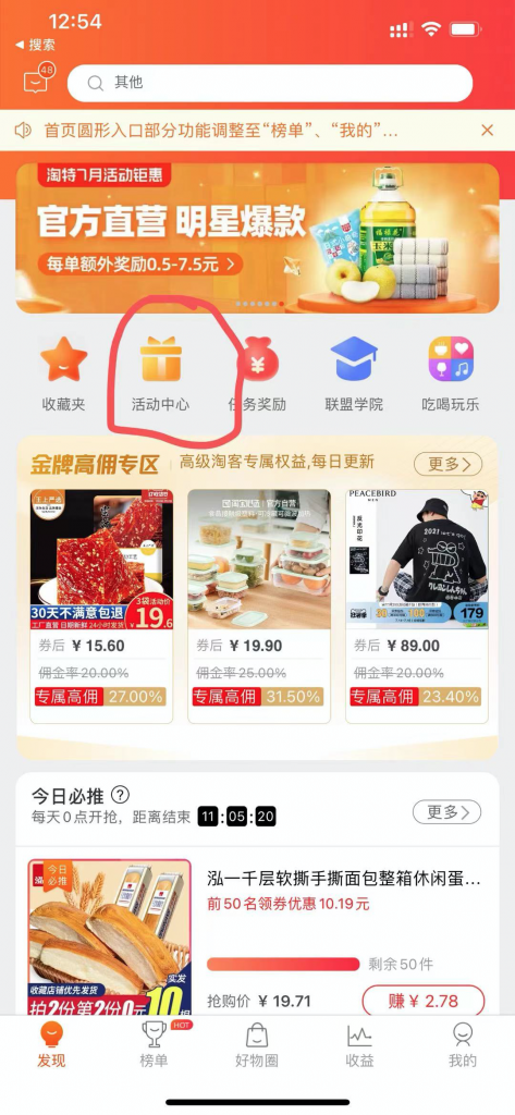 聚划算百亿补贴淘客怎么推？