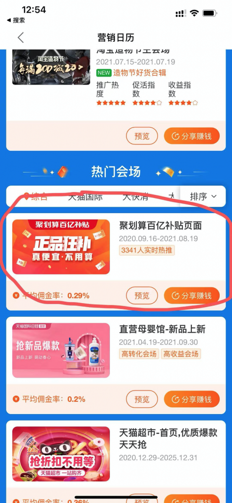 聚划算百亿补贴淘客怎么推？