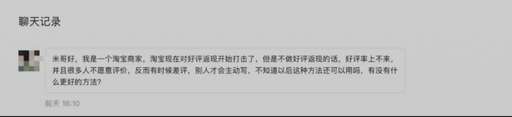 为什么淘宝好评返现很难完全禁止？