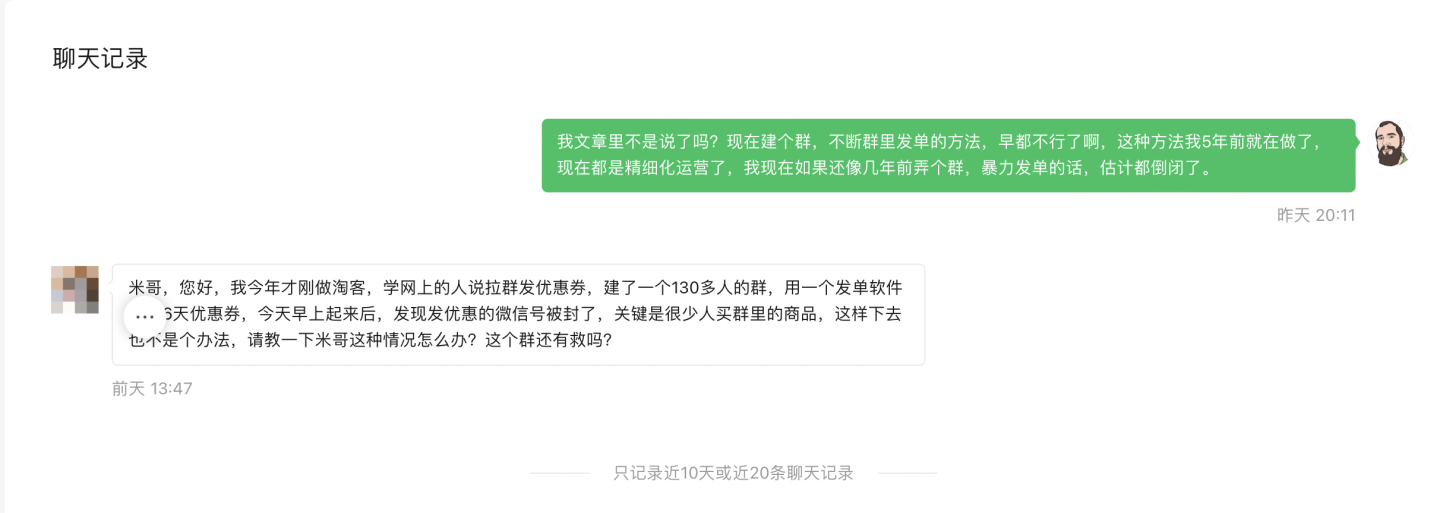 为什么你的微信群收益比较差！