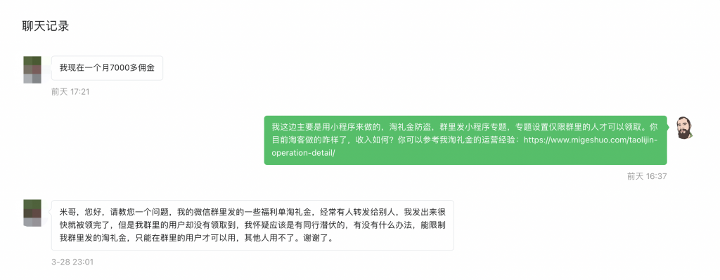 淘客微信群如何防止同行薅羊毛？