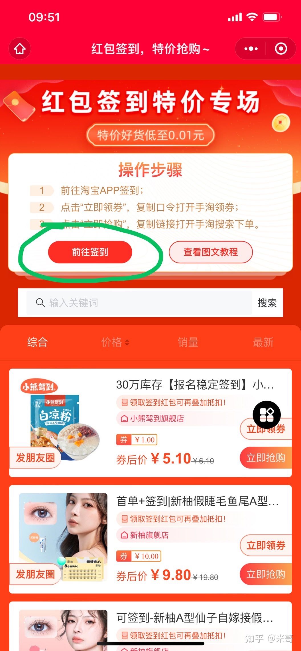 淘客签到红包是什么？淘宝签到红包怎么玩？