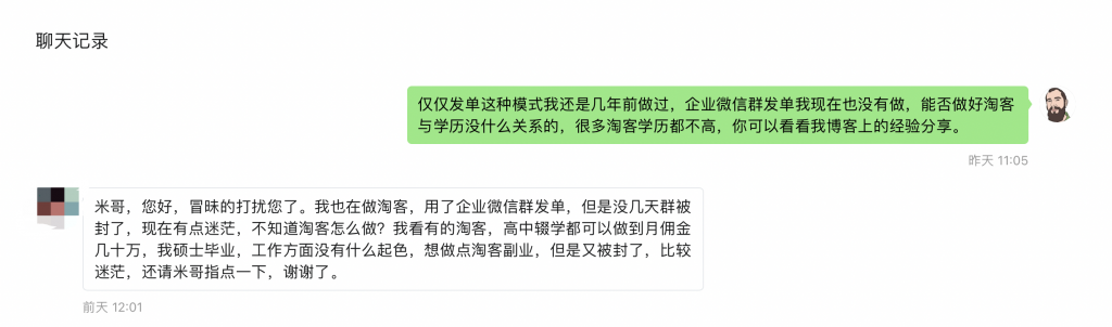 硕士毕业做淘客：读书和赚钱是人生的两种修行！