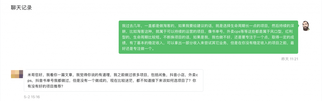 一个粉丝做了很多项目，但是不赚钱！为啥？