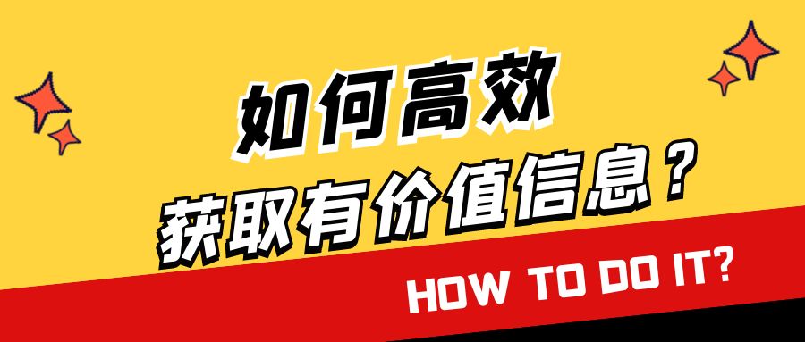 做淘客等互联网项目，如何结识更多同行？更高效的获取有价值信息？