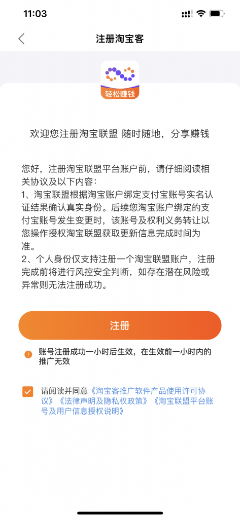 如何注册淘宝联盟账号？