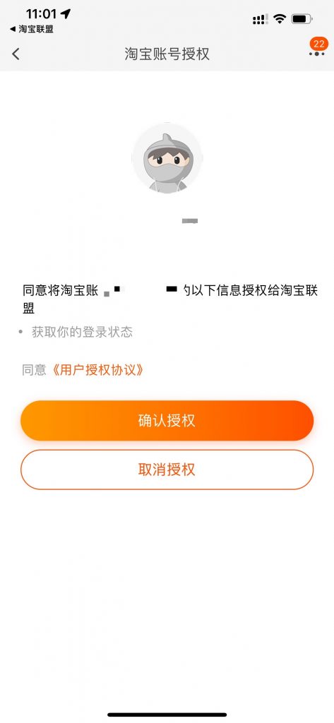 如何注册淘宝联盟账号？