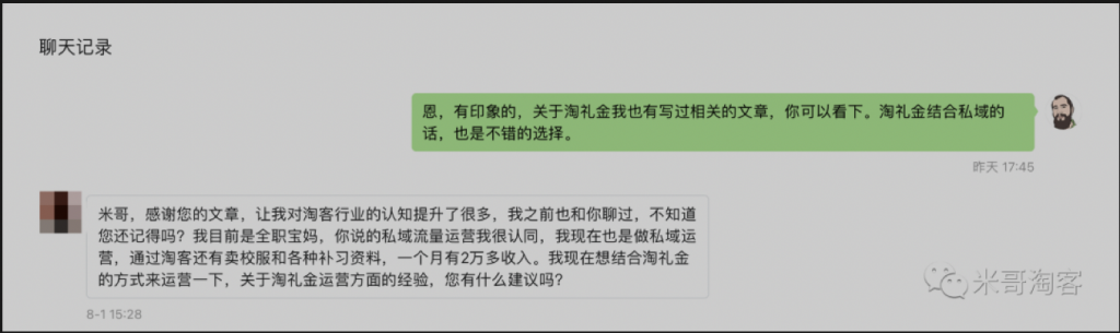 一个宝妈粉丝靠做微信私域月入2万，私域真的很重要！