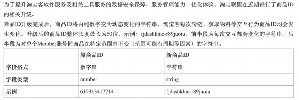 淘宝联盟商品ID重大升级，对淘客有何影响？