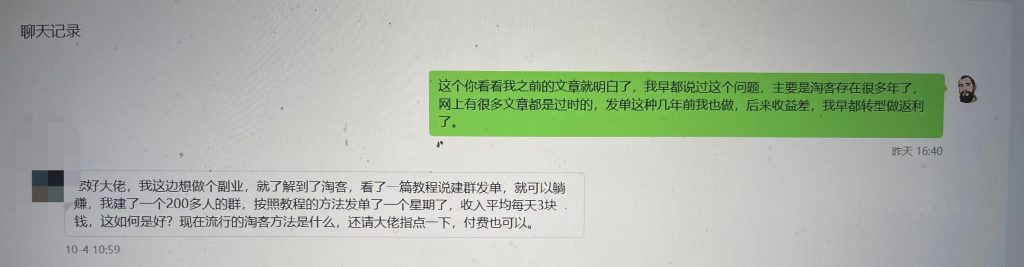 00多人的淘客发单微信群，每天收益只有3块钱！为什么？"