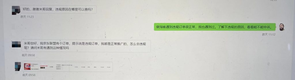 【淘客问答】京东联盟违规订单常见原因有哪些？
