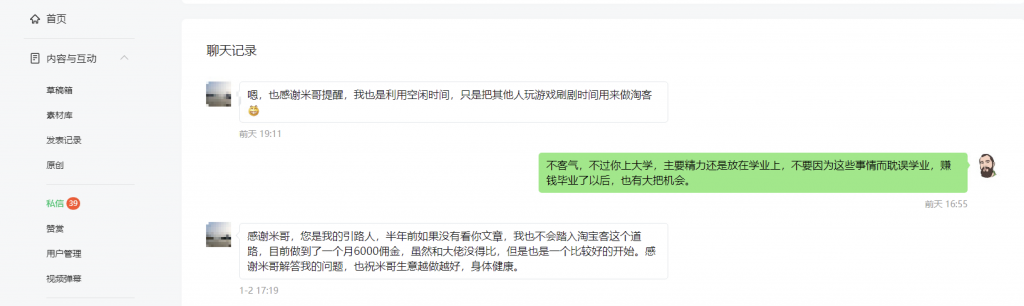 做淘客先降低预期，先从月佣金5000做起!￼