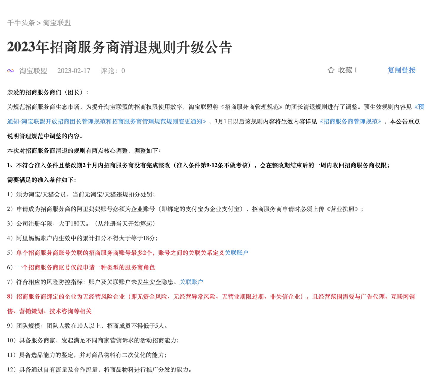 淘宝联盟招商淘客新规，会影响未来淘客返利吗？