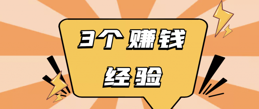 关于赚钱的3点建议，看雷军年度演讲有感。