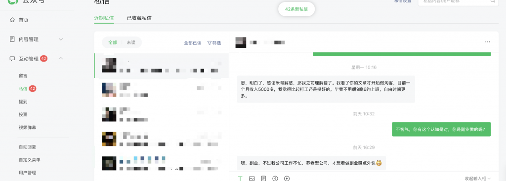 一个粉丝做淘客月收入5000+，比打工强吗？￼