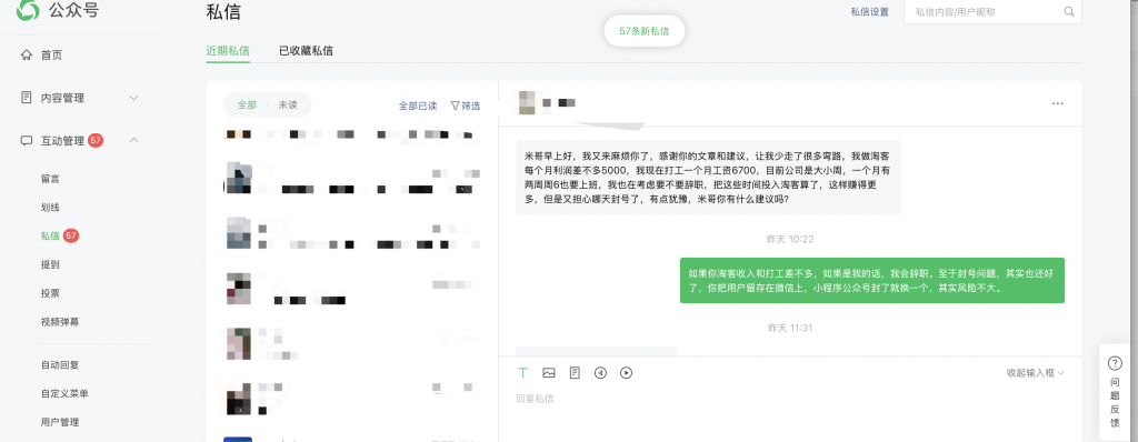 淘客副业月入5000，打工月入6700，要不要辞职?￼