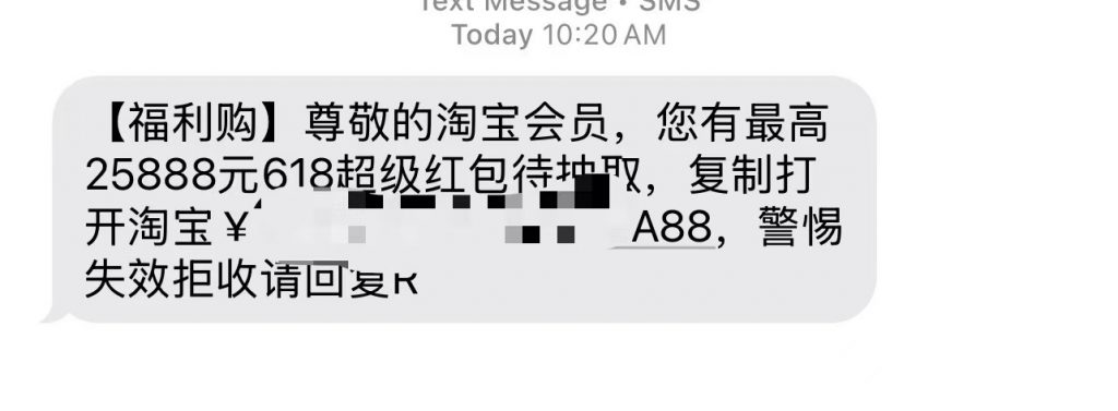电商618短信赚钱背后的秘密，淘客靠这个赚得盆满钵满。￼
