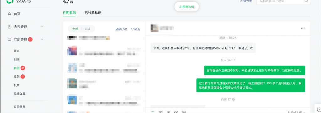 18大促，淘客微信机器人大封号，如何应对？￼"