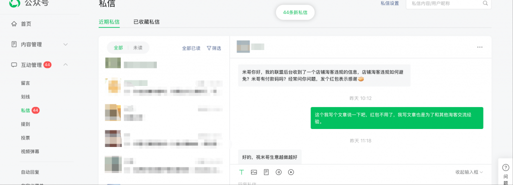一个淘客粉丝收到店铺淘客违规通知，什么是店铺淘客违规？￼