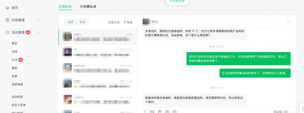 为什么双 11，很多淘客让用户不要使用红包？￼