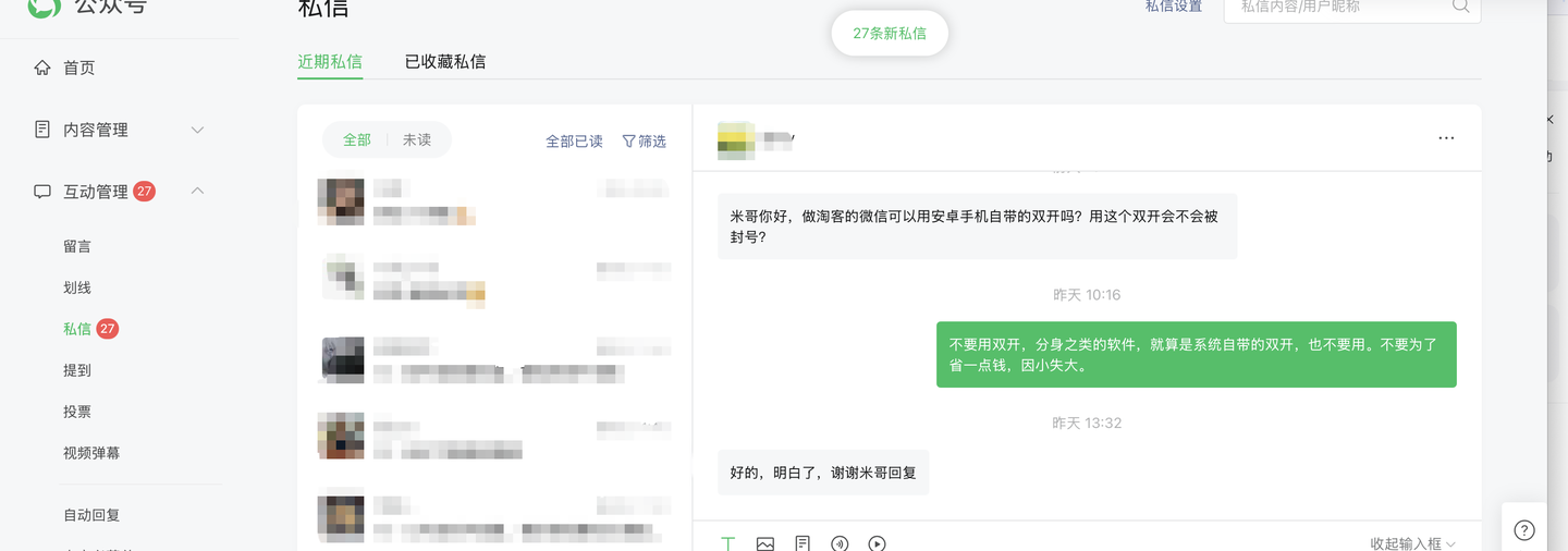 淘客微信千万不要用双开和分身软件！！￼
